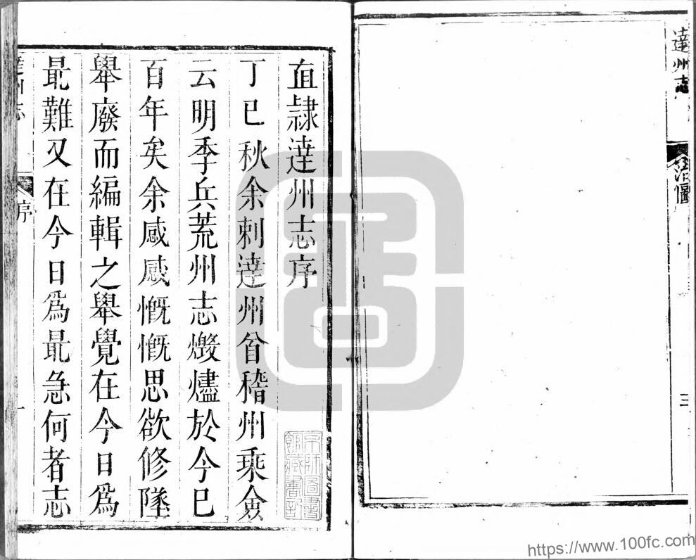 四川省达州市《乾隆直隶达州志》4卷 清 陈庆门撰修 宋名立续修PDF电子版地方志下载-中国县志网