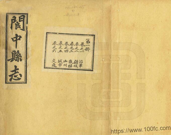 四川省南充市《民国阆中县志》30卷 岳永武编纂PDF电子版地方志下载-中国县志网