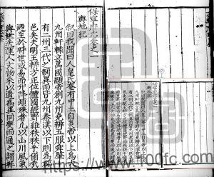 四川省南充阆中市《嘉靖保宁府志》14卷 杨瞻修 杨思震纂PDF电子版地方志下载-中国县志网