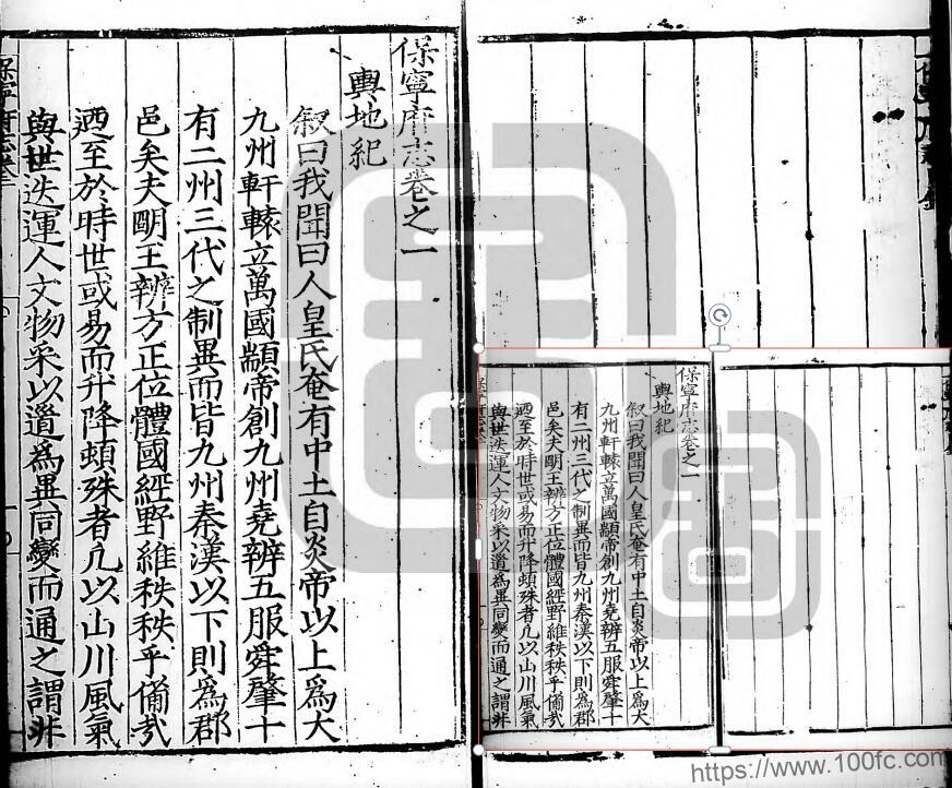 四川省南充阆中市《嘉靖保宁府志》14卷 杨瞻修 杨思震纂PDF电子版地方志下载-中国县志网