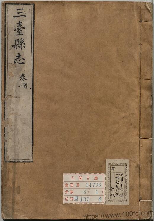 四川省绵阳市《乾隆三台县志》八卷 张松孙修 郑璇纂PDF高清电子版影印本下载-中国县志网