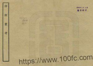 贵州省《民国牂柯丛考》7卷 胡嵩羽 高甫著PDF高清电子版影印本下载-中国县志网