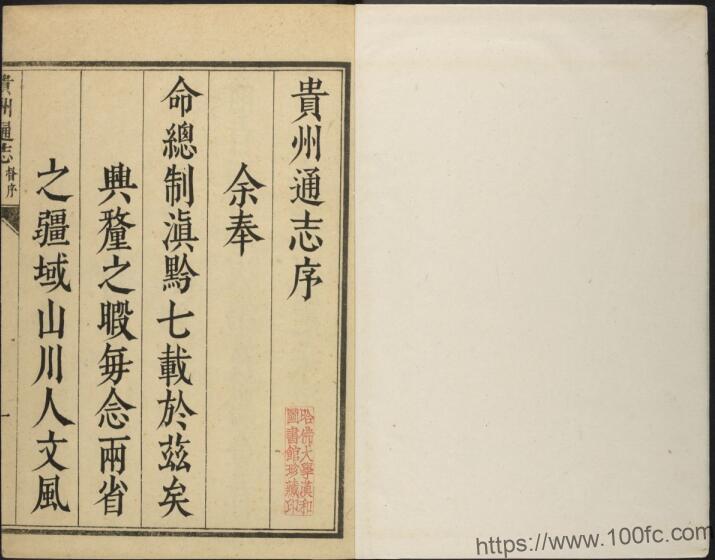 《康熙贵州通志》37卷 卫既齐 薛载德纂修PDF电子版地方志下载-中国县志网