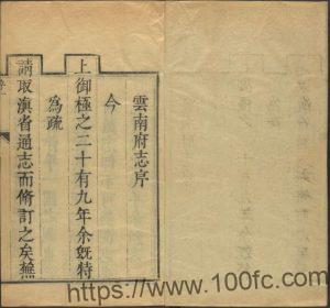 《康熙云南府志》26卷 清张毓碧修 谢俨纂PDF高清电子版影印本下载-中国县志网