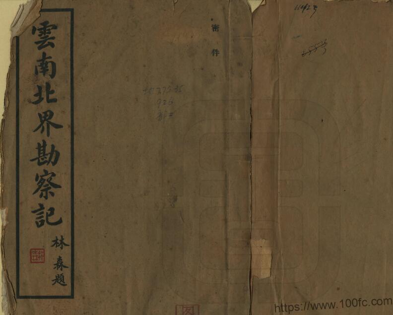云南省地方志《云南北界勘察记》8卷 尹明德撰PDF高清电子版影印本下载-中国县志网