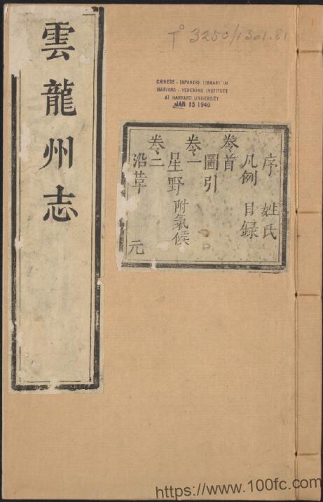 云南省大理市《雍正云龙州志》12卷 清陈希芳修 胡禹谟纂PDF高清电子版影印本下载-中国县志网