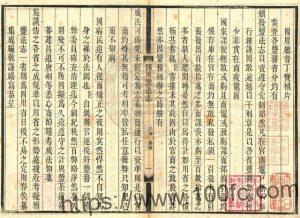 清光绪版《四川盐法志》四十卷 清丁宝桢撰 彩色高清PDF电子版地方志下载-中国县志网