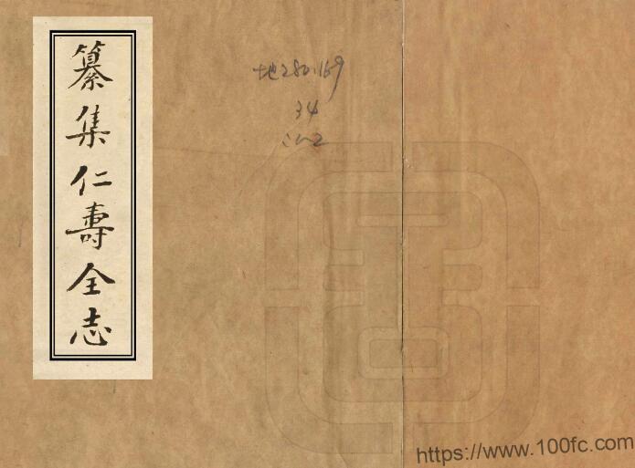 四川省眉山市乾隆《纂集仁寿全志》二卷 清佚名纂修PDF电子版地方志下载-中国县志网