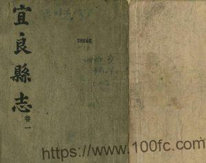 云南省昆明市《乾隆宜良县志》4卷 清李淳纂修PDF高清电子版影印本下载-中国县志网