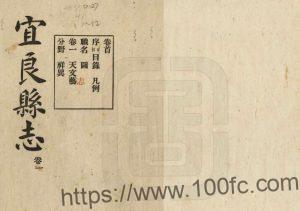 云南省昆明市《民国宜良县志》10卷 王槐荣修 许实纂PDF高清电子版影印本下载-中国县志网