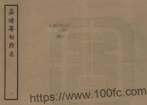 云南省昆明市《嘉靖寻甸府志》2卷 明王尚用修 陈梓 张腾纂PDF高清电子版影印本下载-中国县志网