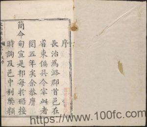 山西省长治市《乾隆长治县志》28卷 清吴九龄修 蔡履豫纂PDF高清电子版影印本下载-中国县志网