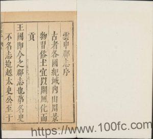 山西省大同市《顺治云中郡志》14卷 清胡文烨纂修PDF高清电子版影印本下载-中国县志网