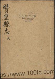 河北省石家庄市《乾隆赞皇县志》10卷 清黄岗竹纂修PDF高清电子版影印本下载-中国县志网