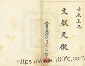 河北省石家庄市《民国赞皇悬志》2卷 汤玉瑞 闪国策PDF高清电子版影印本下载-中国县志网