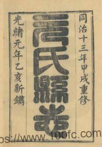 河北省石家庄市《光绪元氏县志》14卷 清 胡岳修 赵文濂纂PDF高清电子版影印本下载-中国县志网