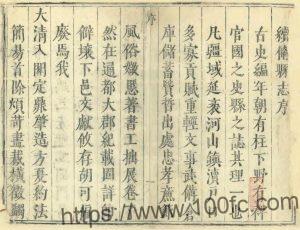 河北省石家庄市《顺治元氏县续志》1卷 清祖永杰修 智凤翥纂PDF高清电子版影印本下载-中国县志网