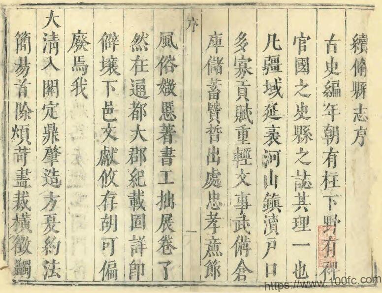 河北省石家庄市《顺治元氏县续志》1卷 清祖永杰修 智凤翥纂PDF高清电子版影印本下载-中国县志网