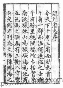 浙江省温州市《弘治温州府志》22卷 明王瓒 编集 蔡芳 同编PDF电子版高清下载-中国县志网