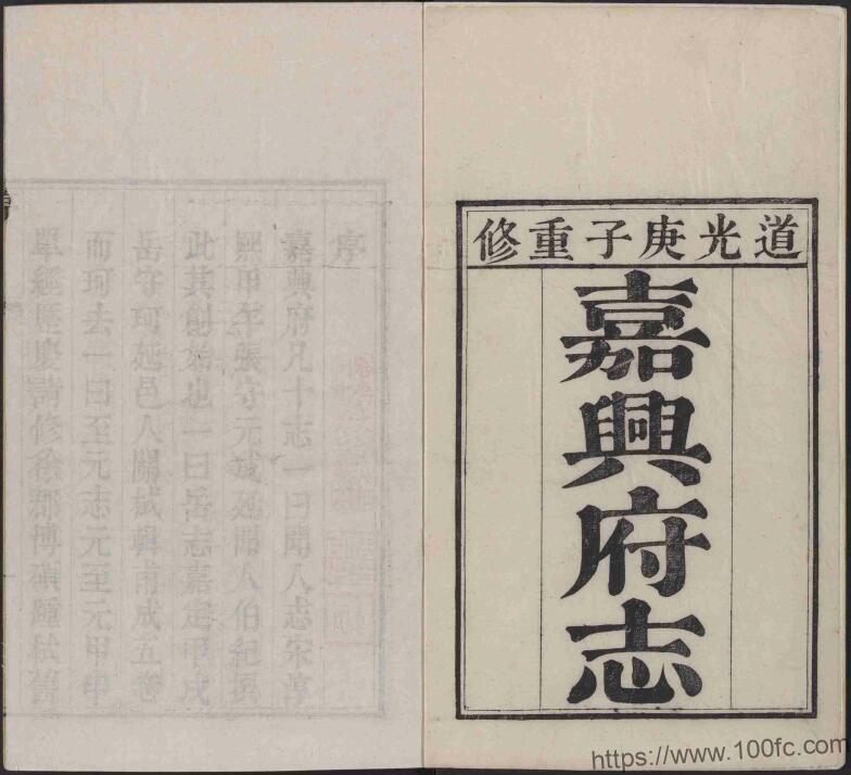 浙江省嘉兴市《道光嘉兴府志》60卷 首3卷 清 于尚齡纂修PDF高清电子版下载-中国县志网