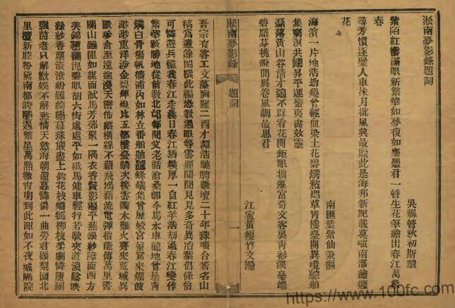 图片[1]-上海市宝山区《光绪淞南梦影录》四卷 清黄式权撰PDF电子版高清下载-中国县志网