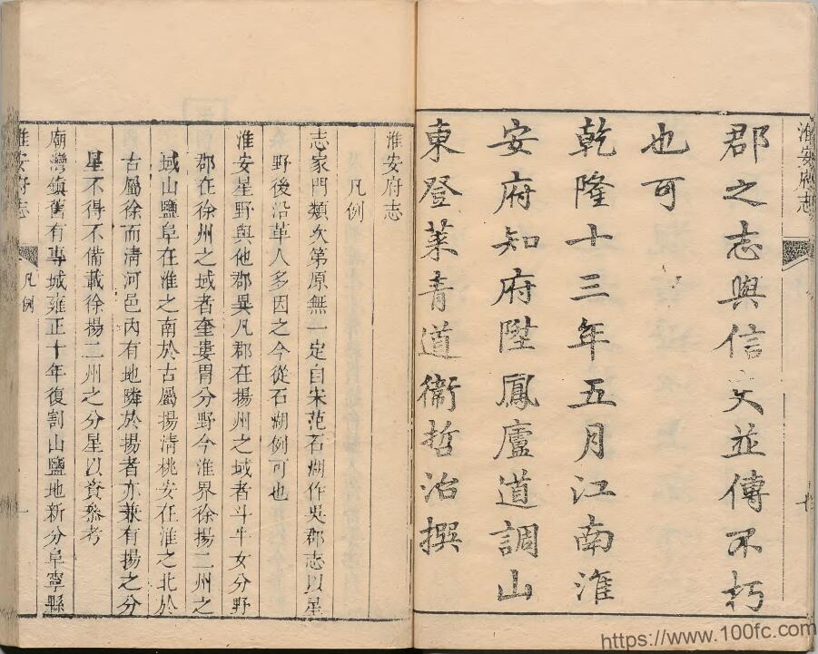图片[2]-江苏省淮安府志(清乾隆版)卫哲志修 叶长扬 顾栋高纂PDF电子版高清下载-中国县志网