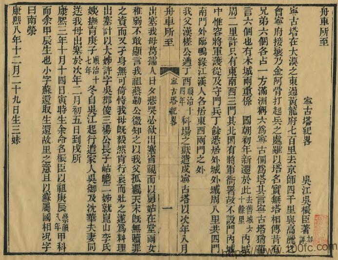 图片[2]-道光《舟车所至》34卷 清郑光祖辑 琴川郑氏青玉山房刊本PDF高清电子版影印本下载-中国县志网