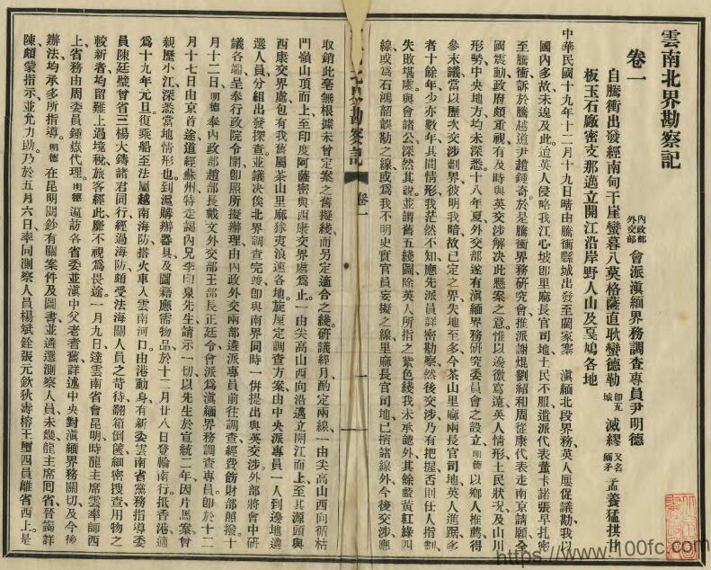 图片[2]-云南省地方志《云南北界勘察记》8卷 尹明德撰PDF高清电子版影印本下载-中国县志网