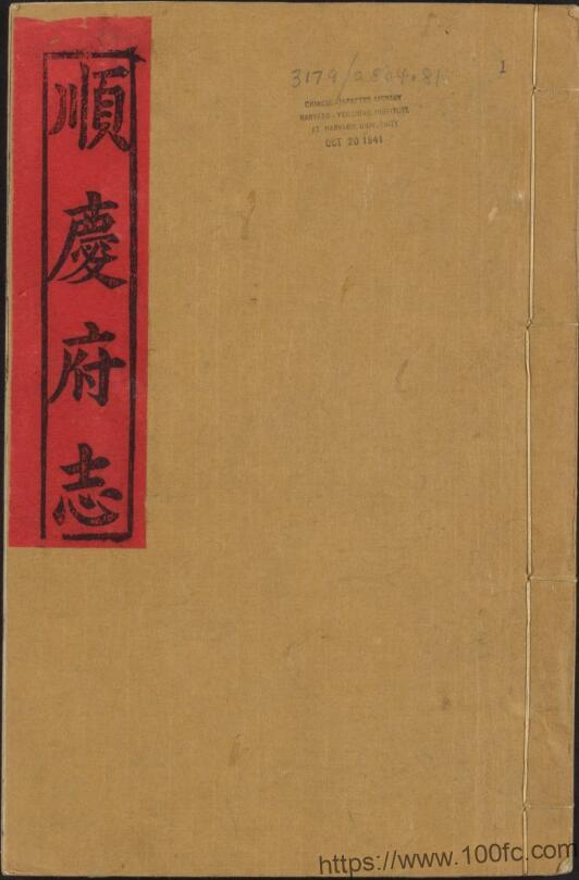 图片[1]-四川省南充市《康熙顺庆府志》10卷增续1卷 清李成林修 罗承顺纂PDF电子版地方志下载-中国县志网