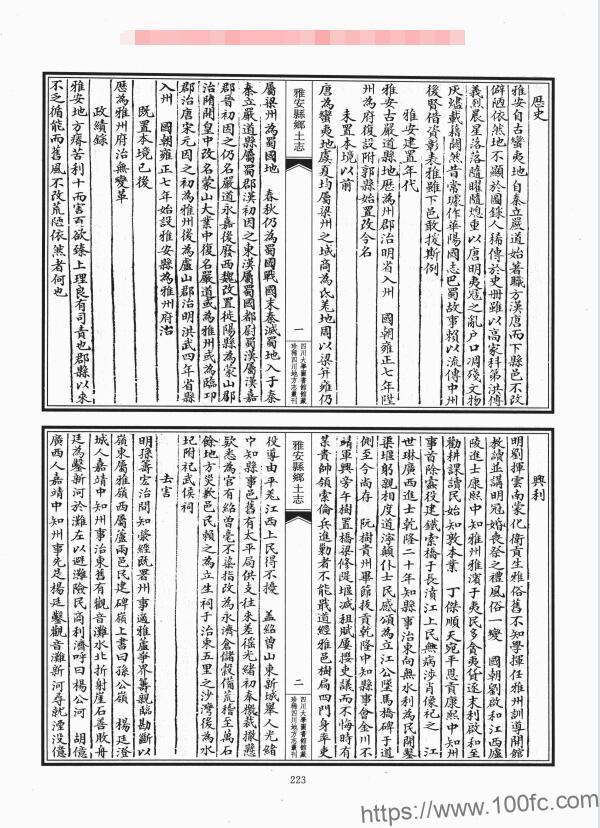 图片[2]-四川省雅安市《光绪雅安县乡土志》一卷 清辜培源修 曹永贤 欧阳衔纂PDF电子版地方志下载-中国县志网