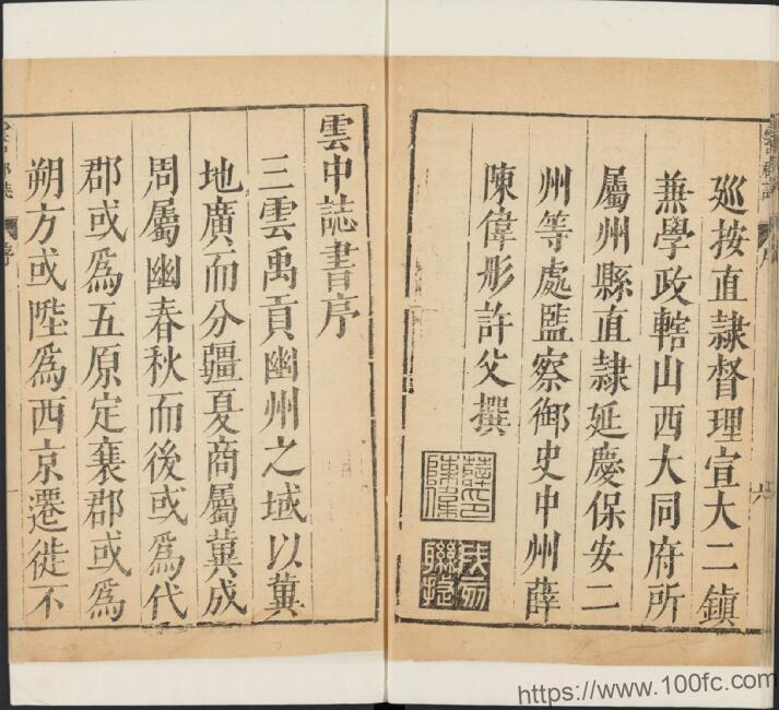 图片[2]-山西省大同市《顺治云中郡志》14卷 清胡文烨纂修PDF高清电子版影印本下载-中国县志网