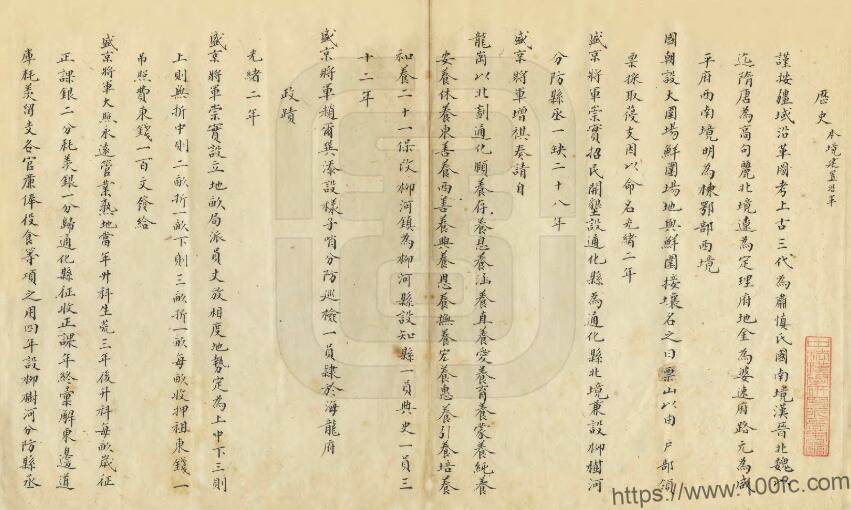 图片[1]-吉林省通化市《光绪柳河县乡土志》1册 张翼廷修 张士达 奎斌 邹铭勋纂PDF高清电子版影印本下载-中国县志网
