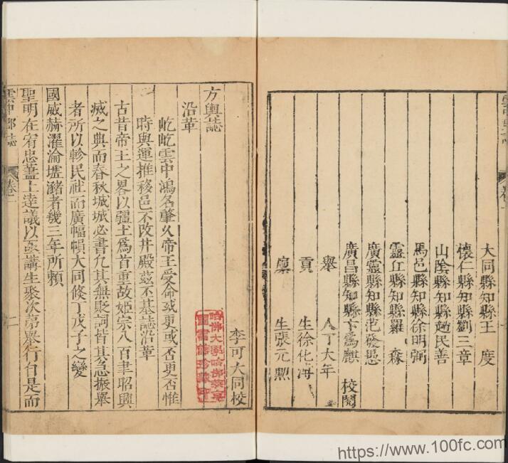图片[3]-山西省大同市《顺治云中郡志》14卷 清胡文烨纂修PDF高清电子版影印本下载-中国县志网