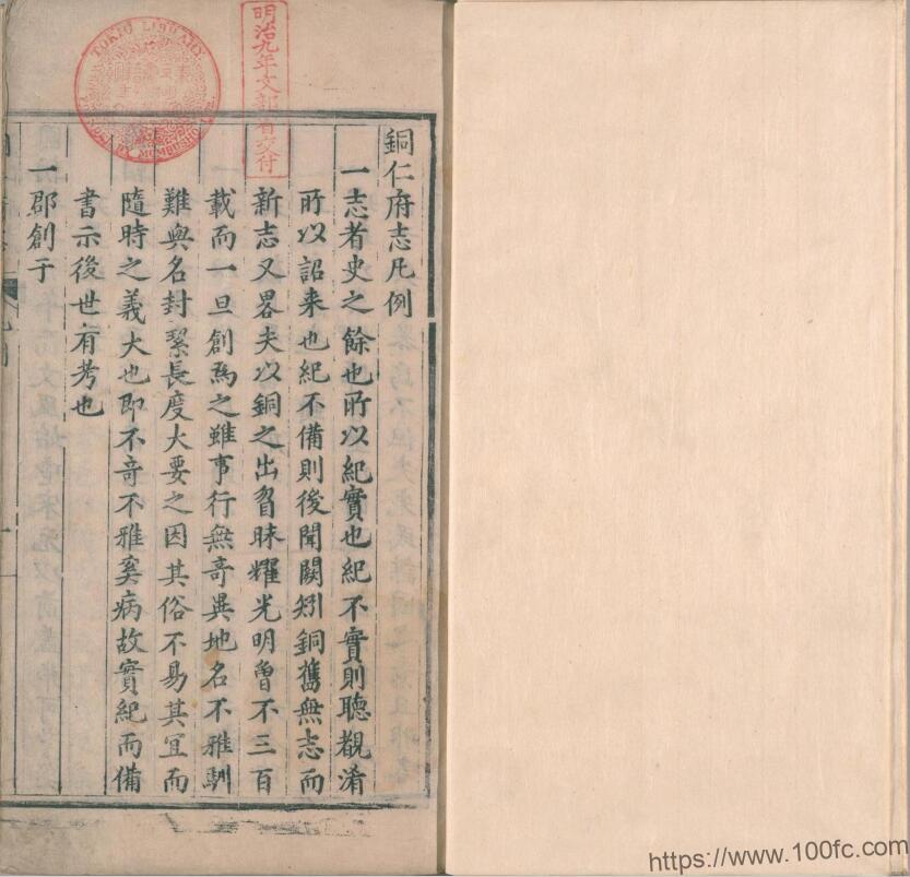 图片[2]-贵州省铜仁市《万历铜仁府志》12卷 陈以耀修 万士英纂PDF电子版地方志下载-中国县志网