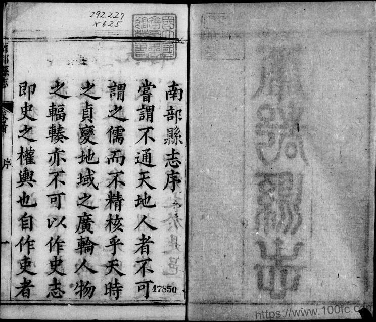 图片[1]-四川省南充市《道光南部县志》30卷 清王瑞庆修 徐畅达 李咸若纂PDF电子版地方志下载-中国县志网
