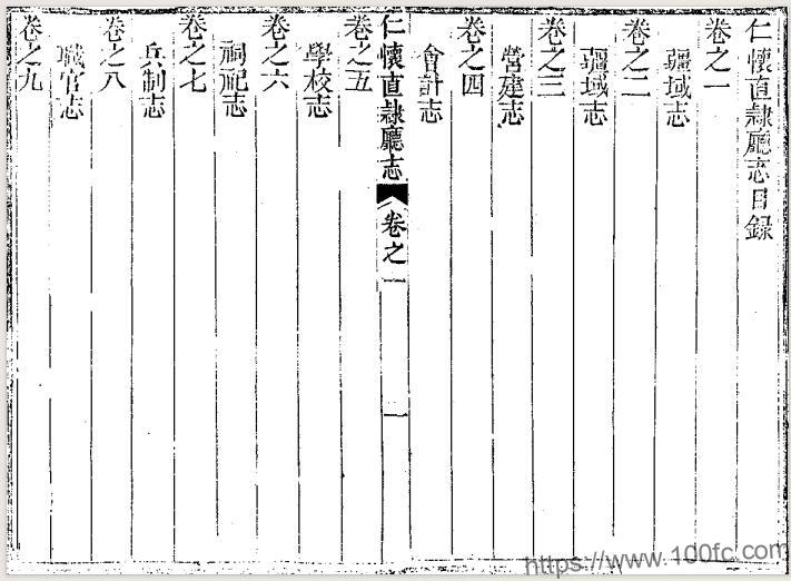图片[2]-贵州省遵义市《道光仁怀直隶厅志》二十卷 清陈熙晋修纂PDF电子版地方志下载-中国县志网