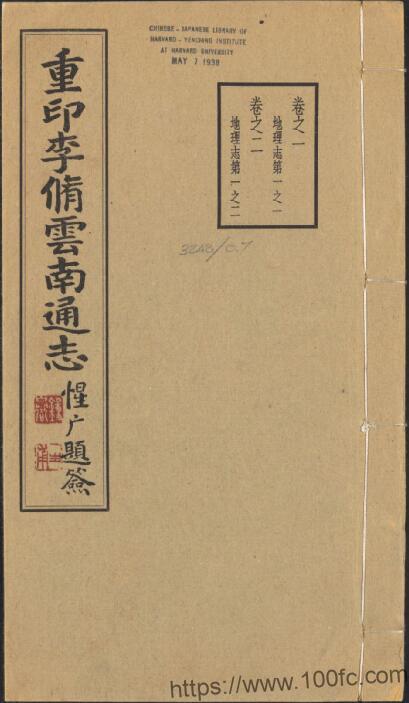 图片[1]-《万历云南通志》17卷 明邹应龙修 李元阳撰PDF高清电子版影印本下载-中国县志网