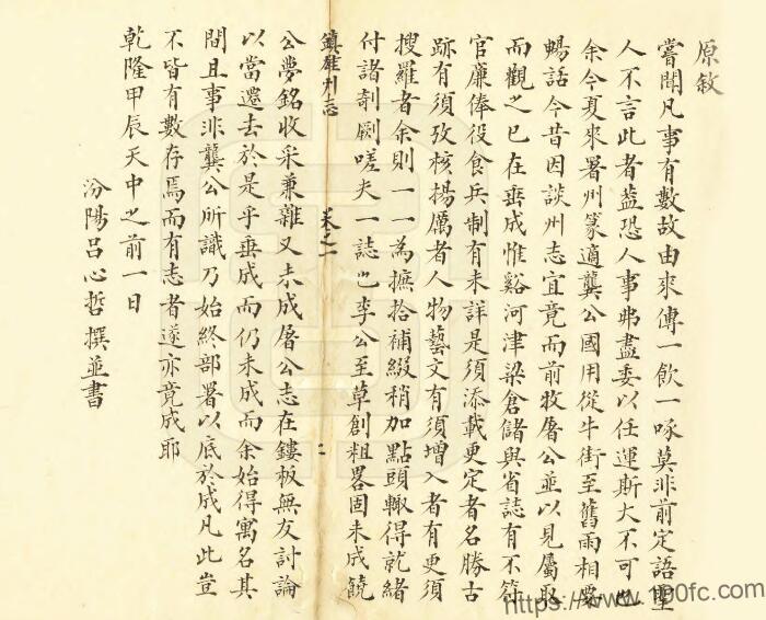 图片[2]-云南省昭通市《乾隆镇雄州志》6卷 清屠述濂纂修PDF高清电子版影印本下载-中国县志网