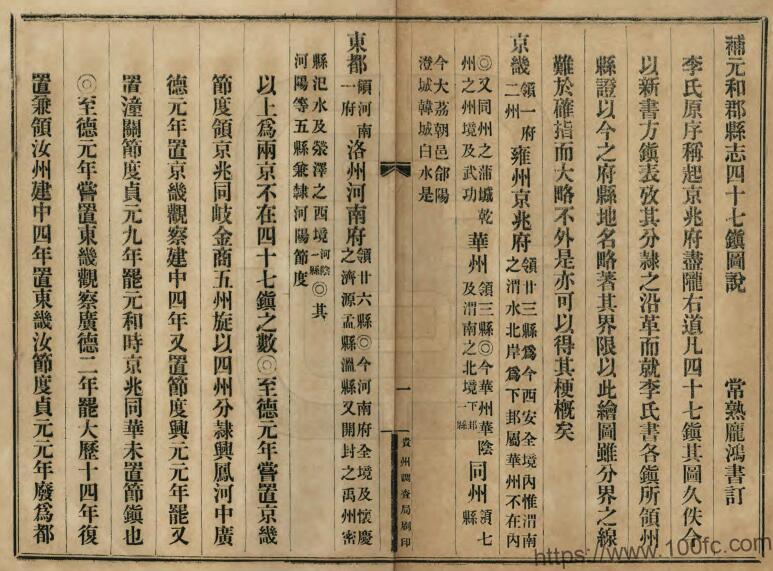 图片[1]-《补元和郡县志四十七镇图说》庞鸿书撰PDF电子版地方志下载-中国县志网