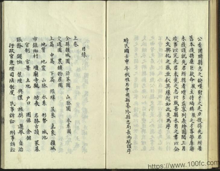 图片[2]-云南省迪庆州香格里拉市《民国中甸县纂修县志材料》3卷 和清远 冯骏 冯树勲纂修PDF高清电子版影印本下载-中国县志网