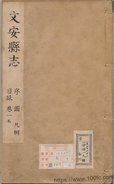图片[1]-河北省廊坊市《康熙12年文安县志》4卷 清 崔啟元修 王胤芳 邵秉忠纂PDF电子版高清下载-中国县志网