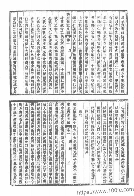 图片[2]-四川省资阳市《民国乐至县志又续》36卷 杨祖唐修 蒋德勋纂PDF电子版地方志下载-中国县志网