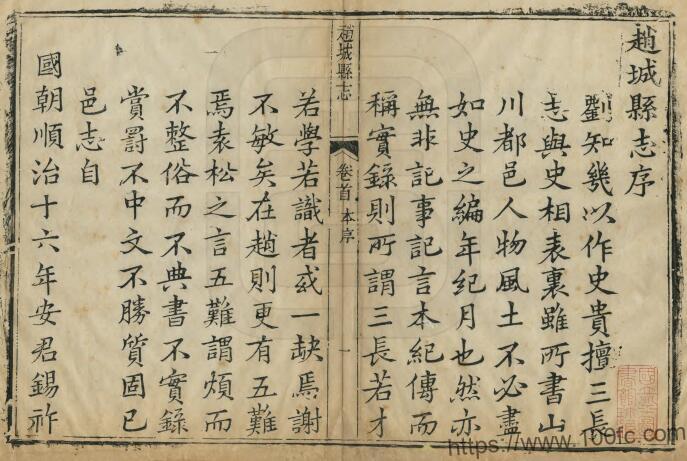 图片[2]-山西省临汾市洪洞县《乾隆赵城县志》24卷 清李升阶纂修PDF高清电子版影印本下载-中国县志网