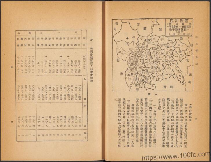 图片[2]-四川省地方志《民国四川新地志》3编 郑励俭纂PDF电子版地方志下载-中国县志网