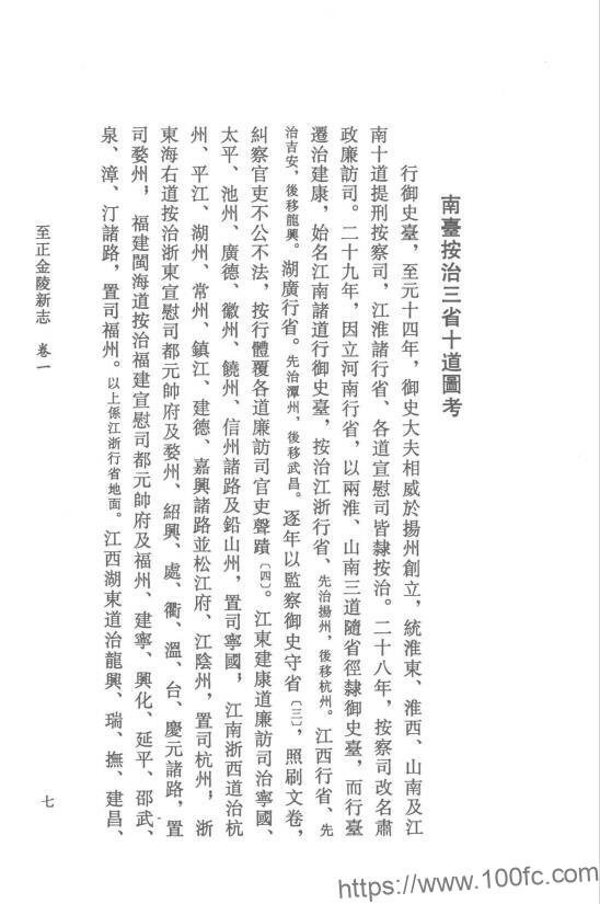 图片[2]-江苏省南京市《至正金陵新志》点校版15卷 元 张铉纂修PDF电子版高清下载-中国县志网