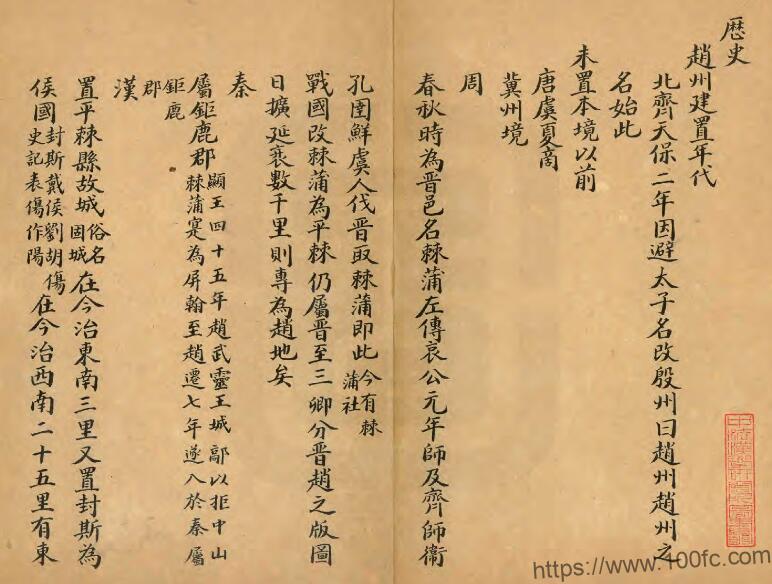 图片[1]-河北省石家庄市《光绪赵州乡土志》1卷 清 佚名纂PDF高清电子版影印本下载-中国县志网