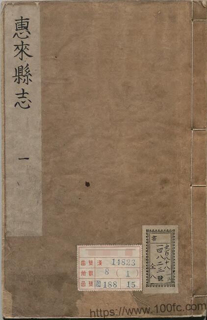 图片[1]-广东省揭阳市《康熙44年增修惠来县志》18卷 清 查曾荣修纂PDF电子版地方志下载-中国县志网