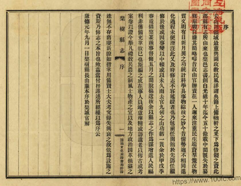 图片[1]-吉林省四平市《民国梨树县志》31卷 包文俊修 李溶纂PDF高清电子版影印本下载-中国县志网