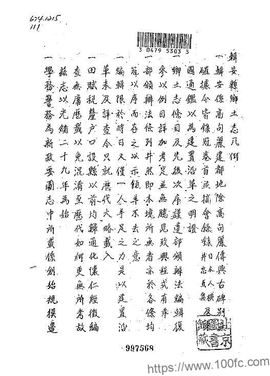 图片[1]-吉林省通化集安市《民国辑安县乡土志》全1册 吴光国纂PDF高清电子版影印本下载-中国县志网