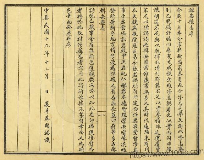 图片[1]-吉林省通化集安市《民国辑安县志》4卷 刘天成 俞荣庆 苏显扬修 张拱垣 于云峰纂PDF高清电子版影印本下载-中国县志网
